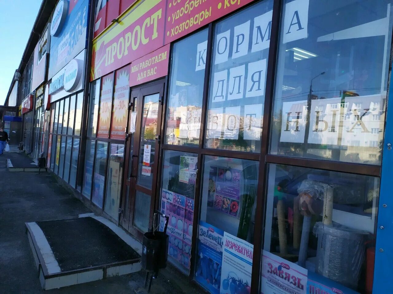 Магазин пророст ставрополь. Ставрополь ул. 45 параллель 38. пророст ставрополь старомарьевское шоссе 38. пророст ставрополь 45 параллель. ставрополь ул. 45-я параллель, 38.