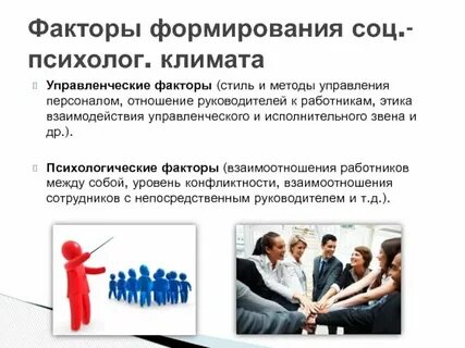 Психологические методы эффективного управления
