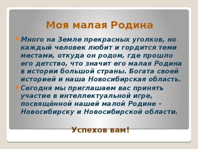 Сочинение моя родина 4 класс литературное. Сочинение моя малая Родина. Малая Родина сочинение. Сочинение о родине. Сочинение моя маленькая Родина.