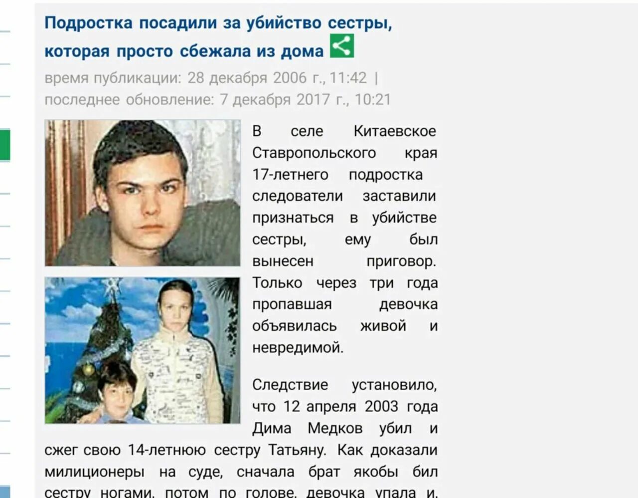 Насколько посадили