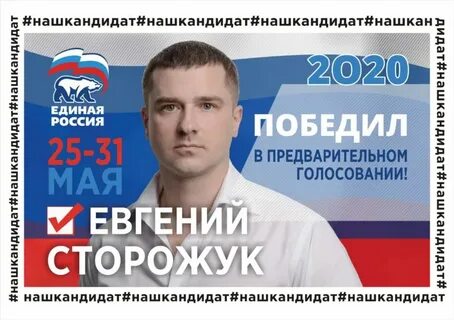 Выборы единого кандидата