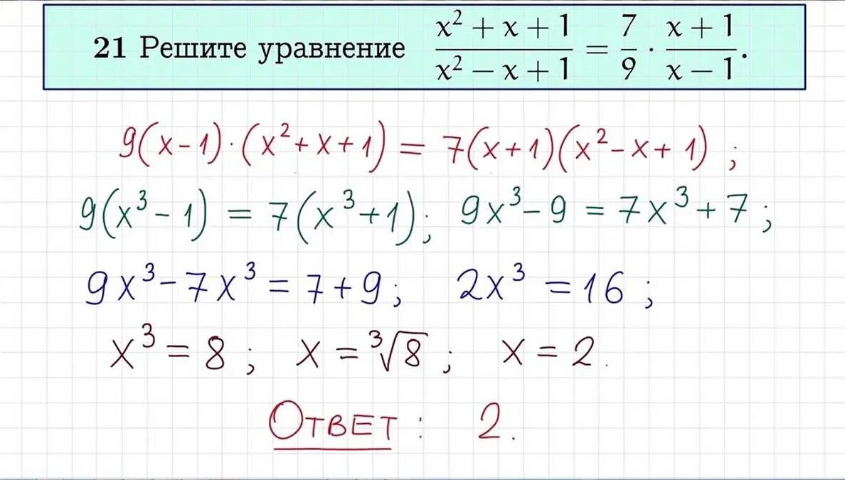 Решу огэ второе задание. Вторая часть огэ по математике задания. 21 задание из огэ по математике. задания огэ уравнения. решение 21 задания огэ.