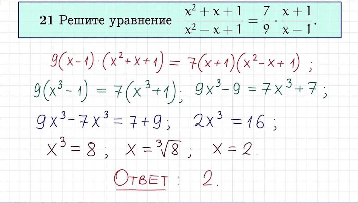 Вторая часть ОГЭ по математике задания. 21 Задание из ОГЭ по математике. Задания ОГЭ уравнения. Решение 21 задания ОГЭ. Как решать уравнения огэ математика