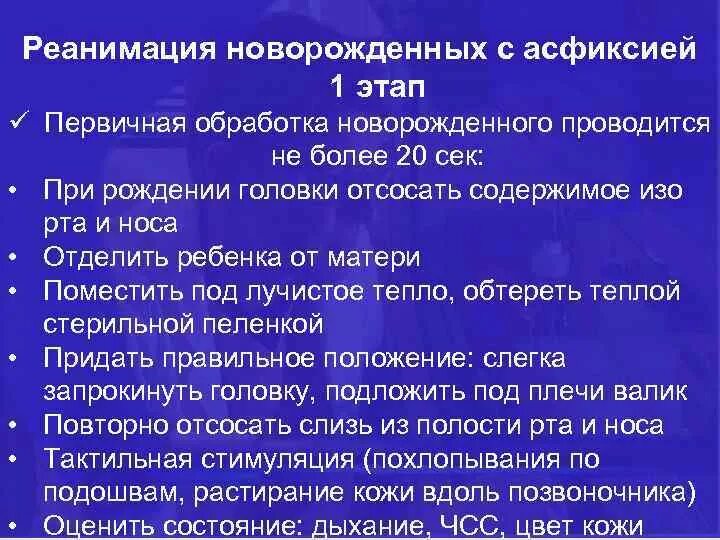 Алгоритм помощи при асфиксии. Второй этап реанимации при асфиксии новорожденного. этапы реанимации новорожденного. перечислите этапы реанимации при асфиксии новорожденных.. реанимация новорожденного при асфиксии.