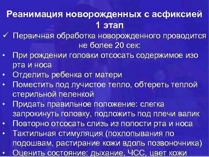 Второй этап реанимации при асфиксии новорожденного. Этапы реанимации при асфиксии новорожденного. Реанимация новорожденных алгоритм. Реанимация новорожденного при асфиксии алгоритм. Первый этап реанимации новорожденного