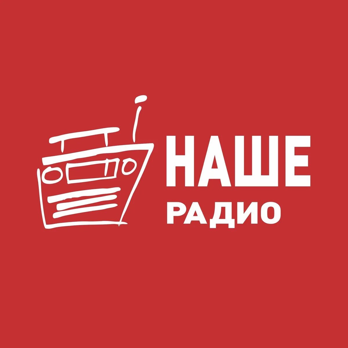 Наше радио питер. Наше радио. Наше радио логотип. Радиостанция наше радио. Лого радиостанции наше радио.