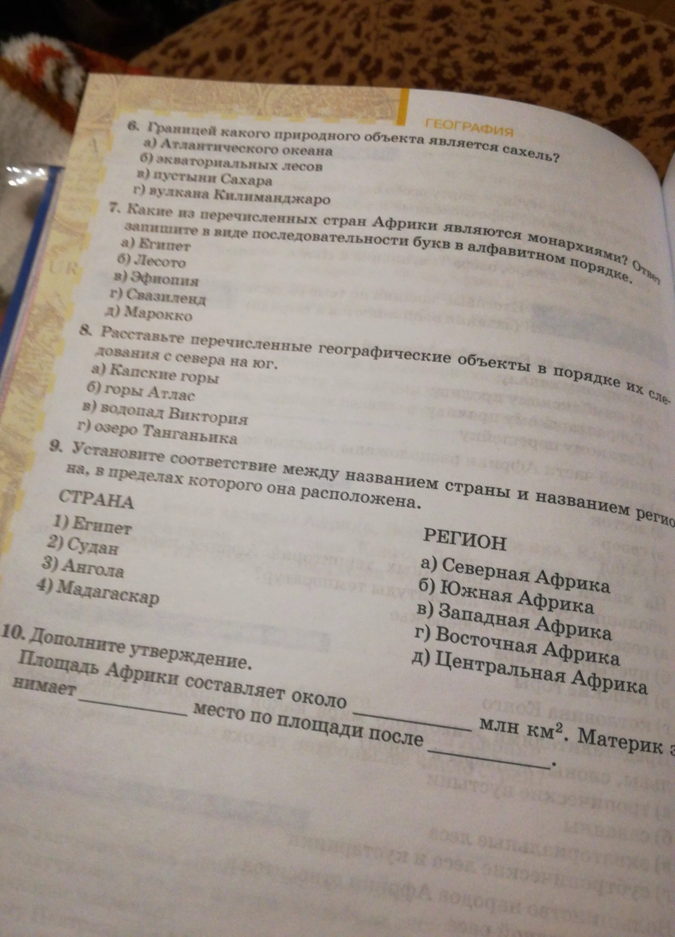 География стр 72. Итоговые задания по географии. Итоговые задания по географии 7. Итоговые задания по теме раздела. Итоговые задания по теме раздела география.