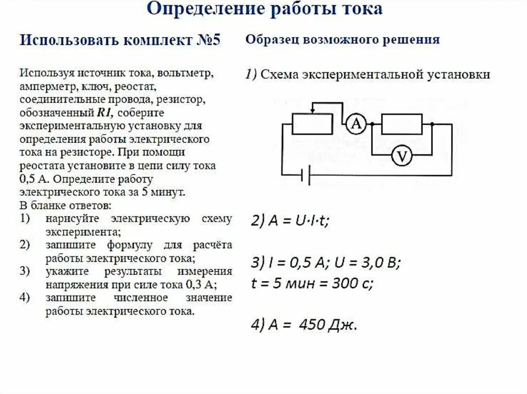 При экспериментальном определении мощности выделяемой на резисторе