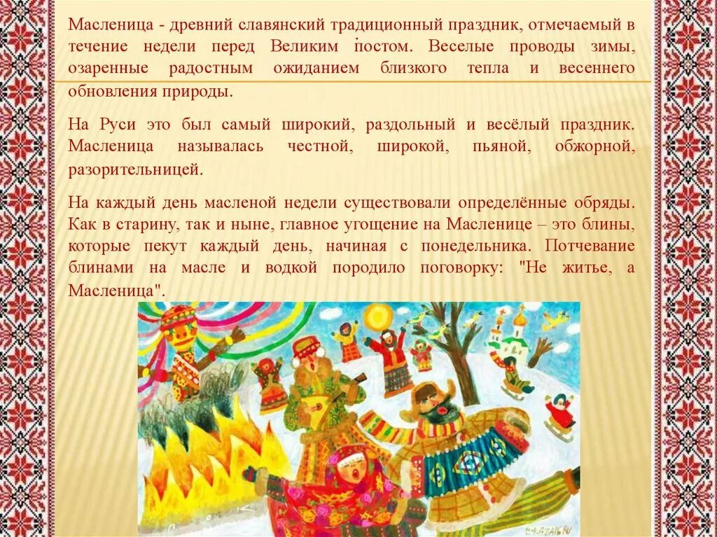 Любимый русский праздник. Исконно русские праздники.