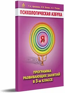 Развивающая программа 3 класса