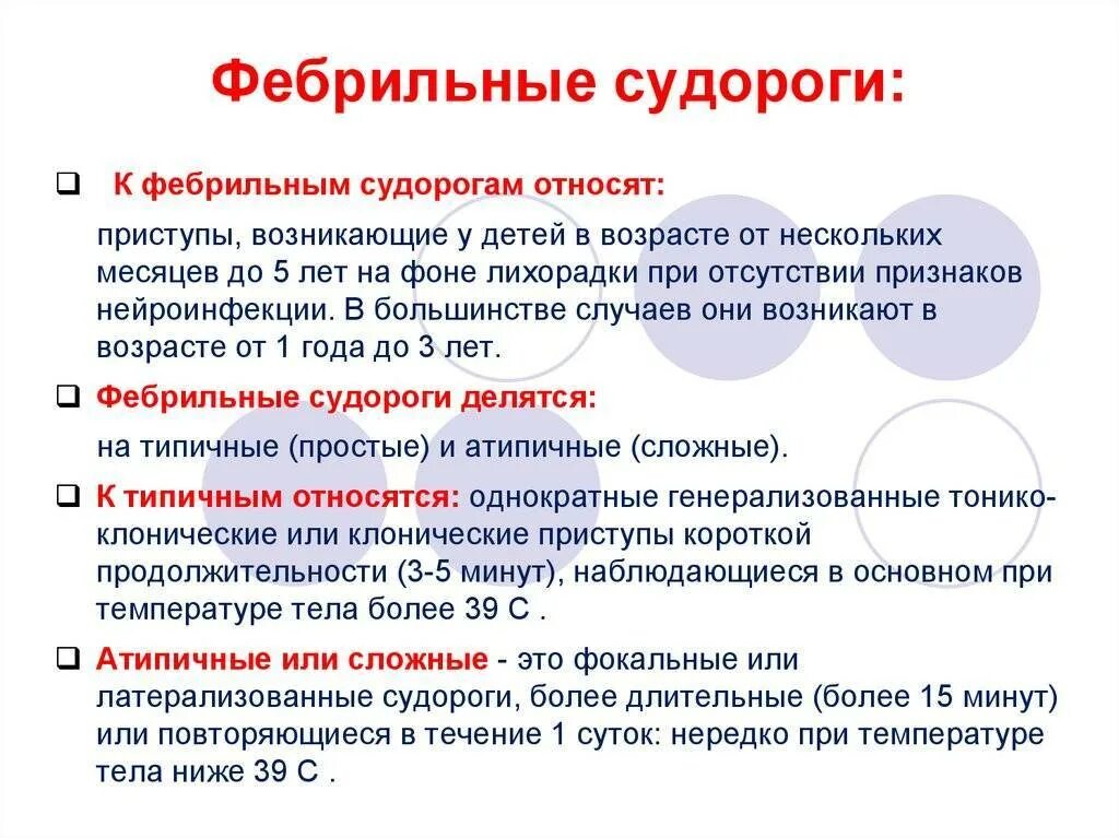 Как выглядят судороги при температуре у ребенка: что такое, причины, последствия