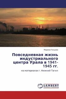 Жизнь индустриального