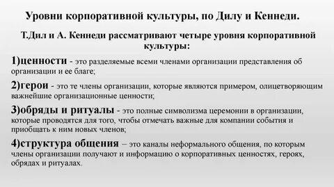 Уровни корпораций