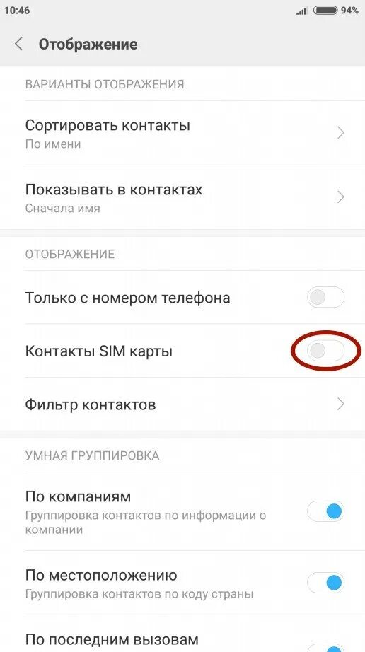 Как удалить номера телефонов с андроида. Как удалить контакты с сим карты. не отображаются контакты с сим карты. отображение контактов с сим. как удалить номер с сим карты.