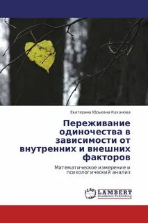 Переживание одиночества проект