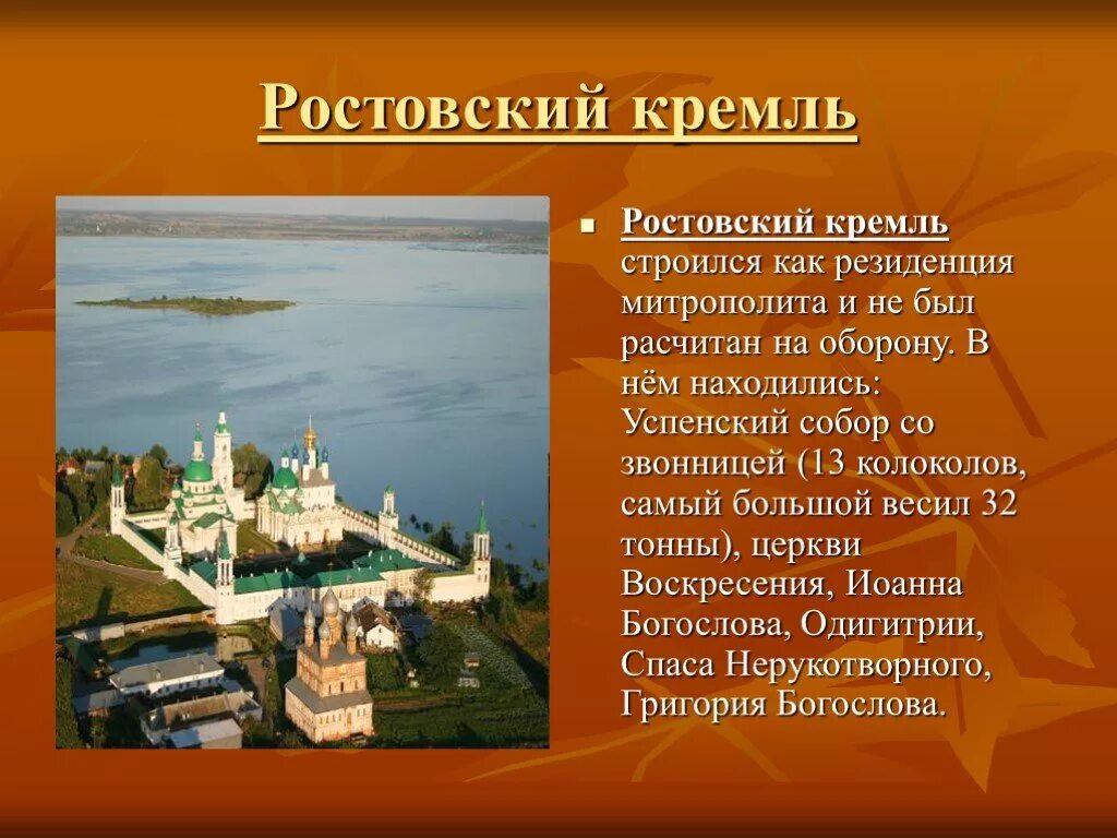 Ростовский Кремль Ростов доклад. Рассказ о Ростовском Кремле 3 класс окружающий мир. Рассказ о Кремлевском городе. Презентация на тему Кремль. Подготовить сообщение о любом городе россии