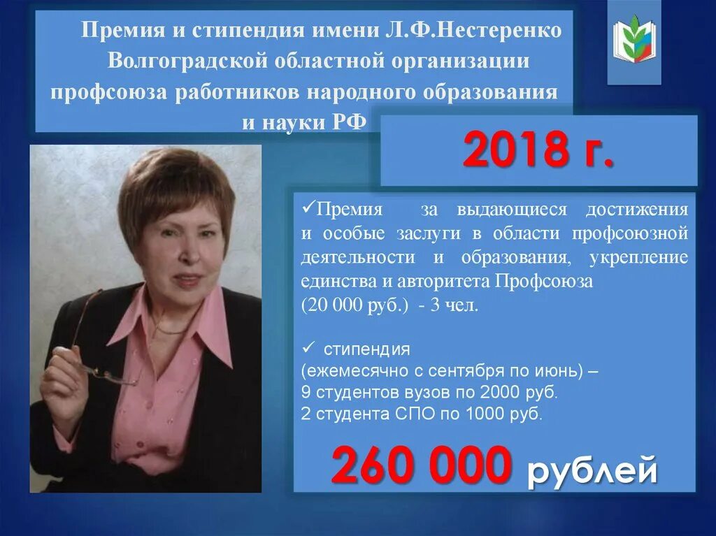 Волгоградская областная организация профсоюза. Заслуги в профсоюзной деятельности. Областной профсоюз работников образования и науки. Профсоюза работников народного образования Волгоградская область. Сайт обком профсоюзов работников образования