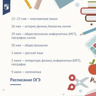 Когда в этом году сдают огэ