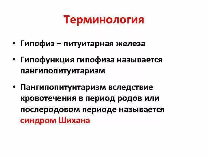 Гипофункция гормонов гипофиза. Гипофункция гипофиза. Гипер и гипофункция гипофиза. Гипофиз гипофункция железы. Что будет при гипофункции гипофиза.