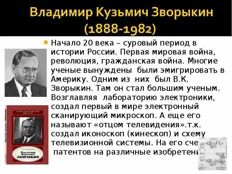 Каким ученые видели 20 век