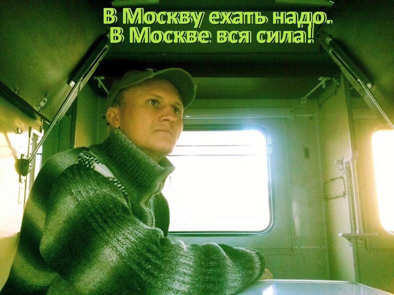 Черный юмор текст на белом фоне. Нужно заранее в магазин съездить. Надо поедем. Мем в москву ехать надо там вся сила брат. Езжай в москву.