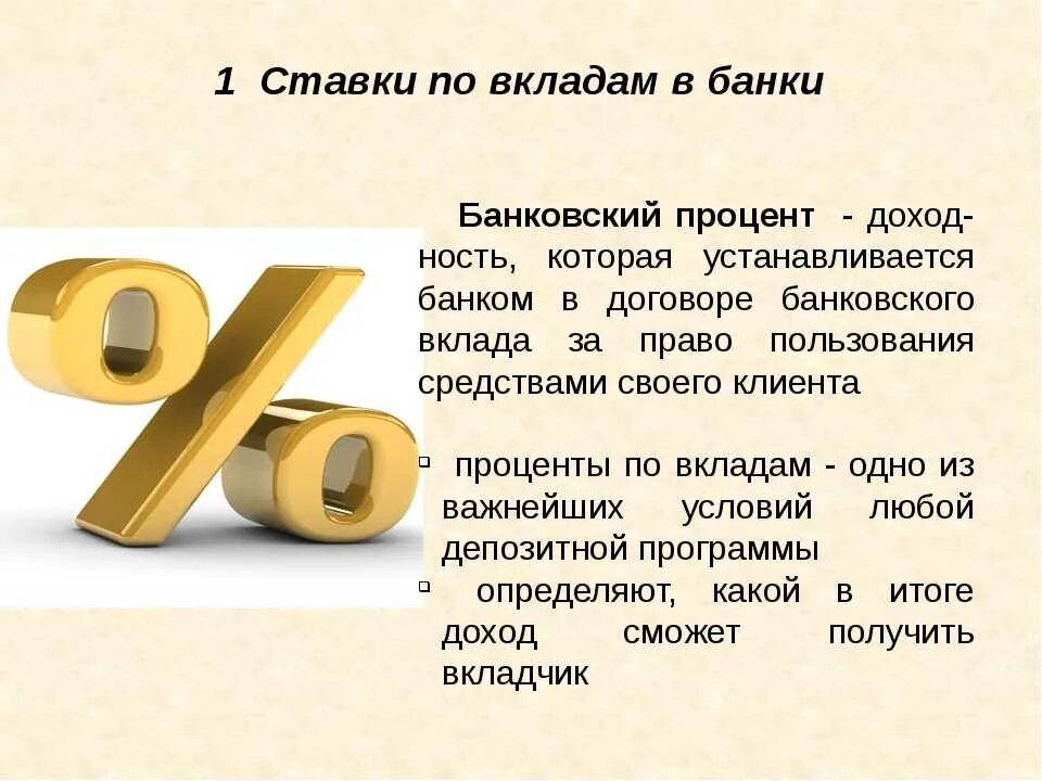 Что такое вклад простым языком. Банковский процент. депозит для презентации. проценты по банковским вкладам. процент по вкладу рисунок.