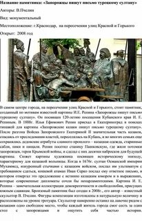 Письмо султана запорожским казакам