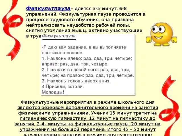 Физкультпауза упражнения для школьников. Физкультминутка и физкультпауза. Физкультпауза комплекс упражнений. Физкультпауза комплекс упражнений. Комплекс физкультпаузы.