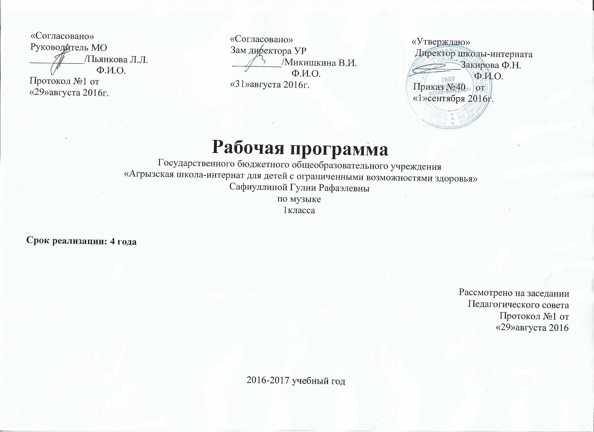 Согласовать отделом. Согласовано с руководством. Согласовано начальник отдела. Согласовано зам директора. Согласовано зам генерального директора.