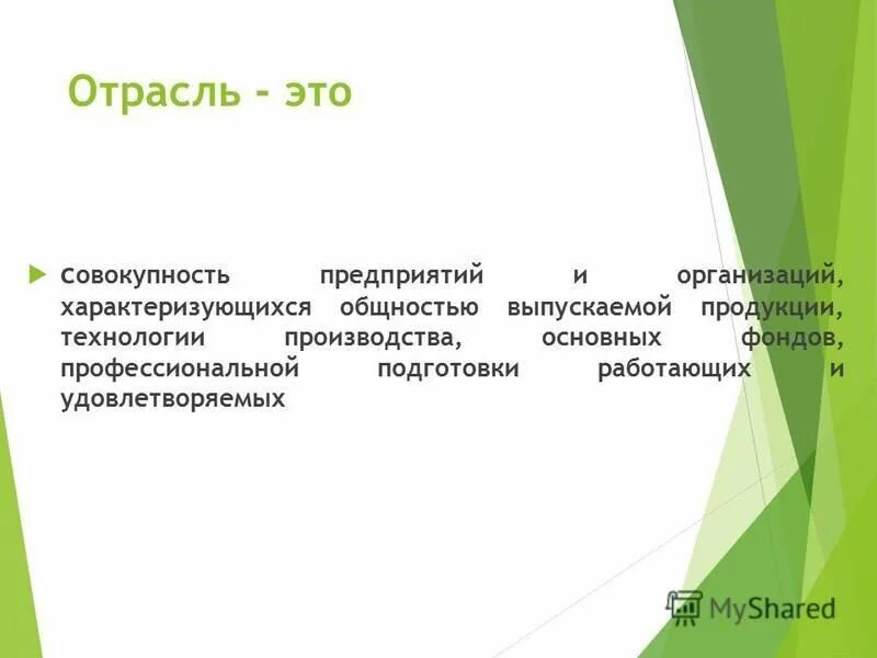 основные цели предприятия. дайте определение понятию «отрасль. отрасли экономики. социальные институты и организации обществознание. виды экономических отраслей.