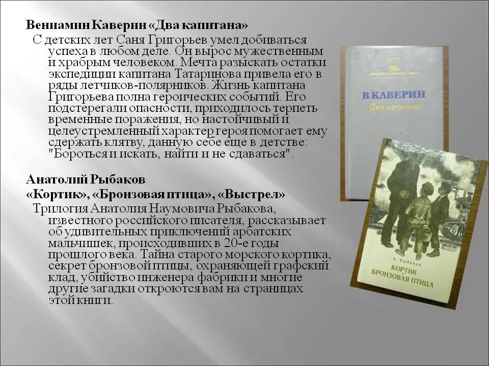 Каверин два капитана книга описание. Два капитана книга содержание.