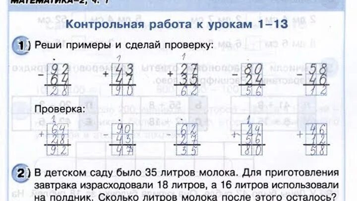 Контрольная работа сложение и вычитание чисел. Контрольная по математике 2 класс сложение и вычитание в столбик. письменное сложение и вычитание. задания по математике сложение и вычитание двузначных чисел. письменное сложение и вычитание двузначных чисел.