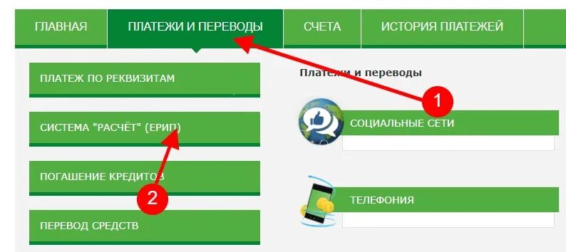 Беларусбанк оплата телефоном. Интернет банкинг Беларусбанк оплата. Оплата через интернет банкинг. Оплата по расчетному счету Беларусбанк. Оплата через интернет банкинг Беларусбанк.