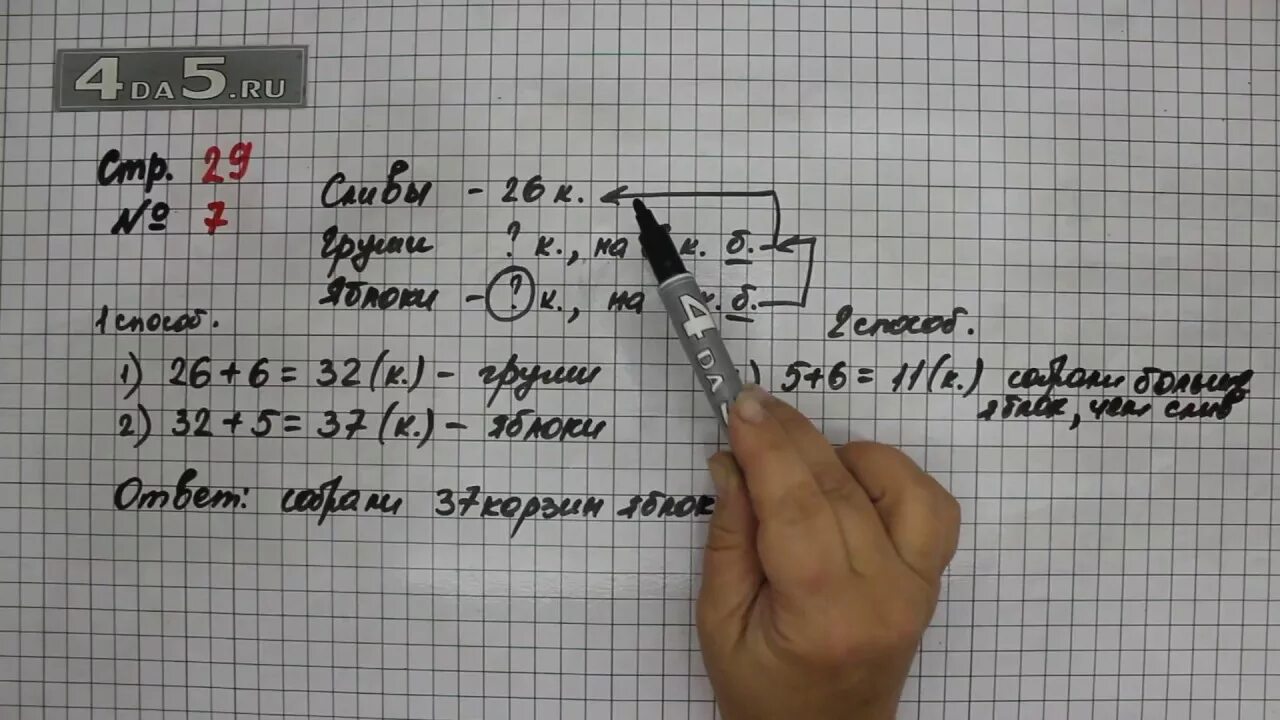 Матем стр 49 номер 5. Математика 3 класс 1 часть стр 29. Математика 3 класс 1 часть стр 29 номер 3. Математика 3 класс 1 часть стр 29 задача 7. Математика стр 7 упражнение?.