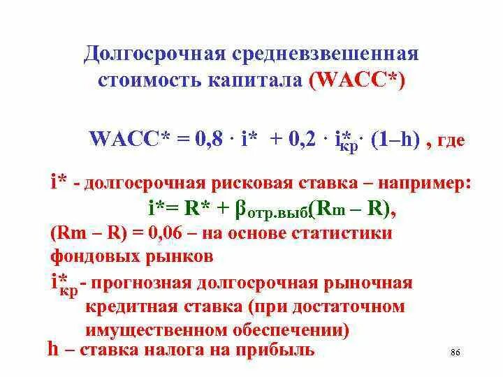 Определение средневзвешенной стоимости. Средневзвешенная формула. средневзвешенное значение. формула расчета средневзвешенного значения. расчет средневзвешенной величины.