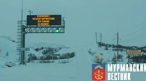 Открыли дороги мурманск