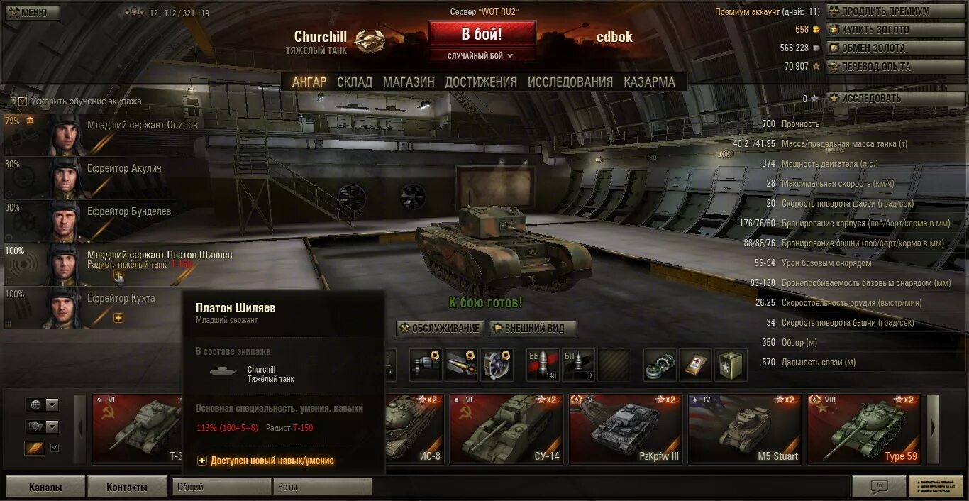 Мир танков долго загружается. Звания в танках ворлд оф танк. world of tanks экипаж. обучение экипажа вот. скорость танков.