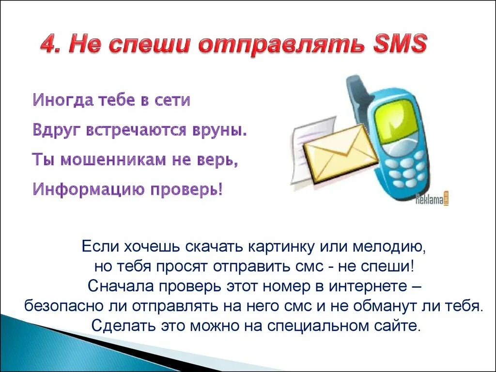 Смс не хватает