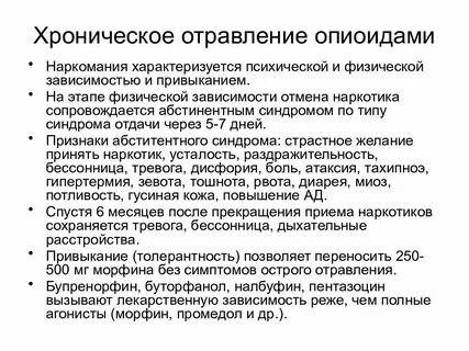 Лечение хронической интоксикации