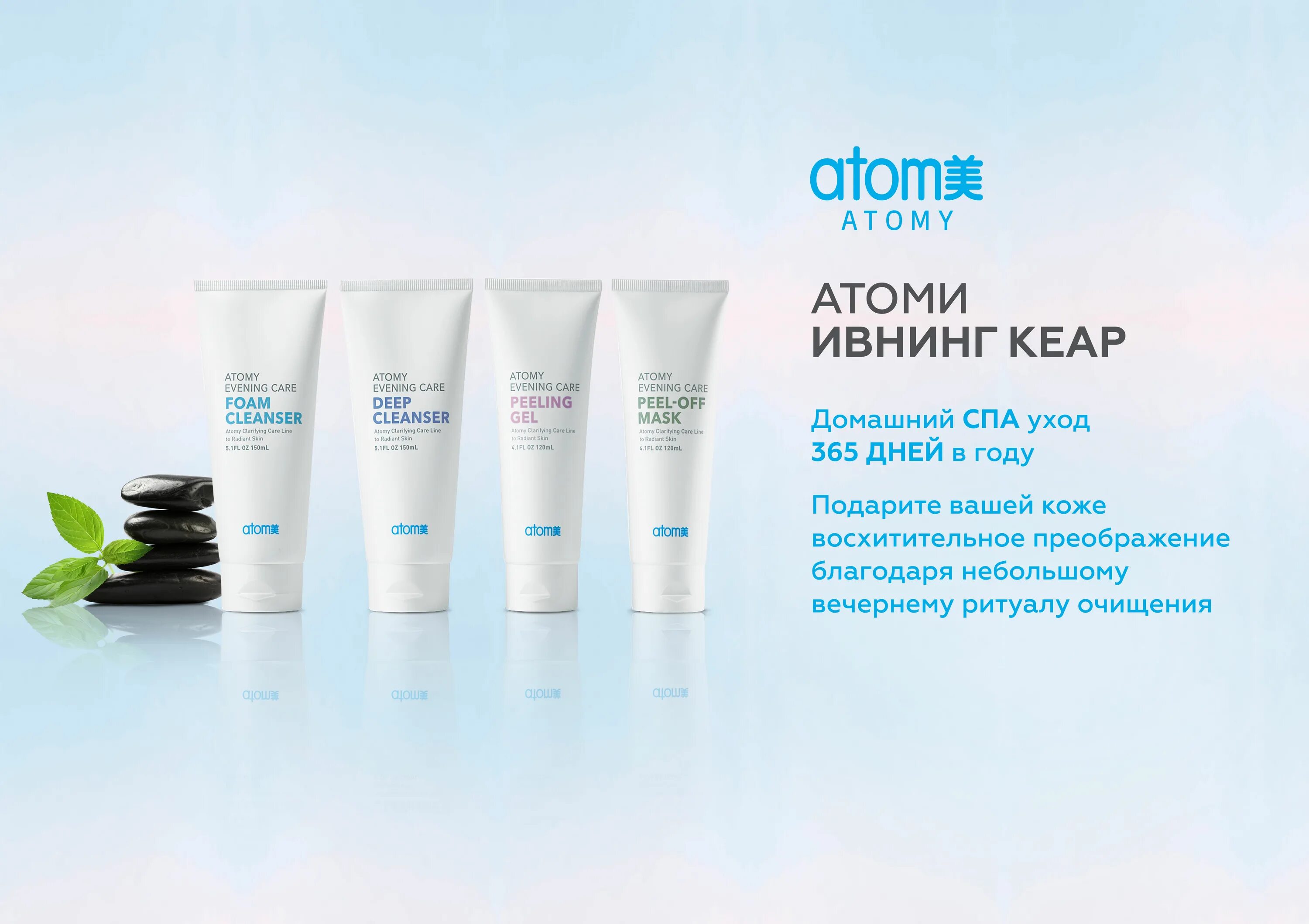 Атоми Ивнинг Кеар набор. Атоми Ивнинг Кеар набор (Atomy Evening Care 4 Set). Atomy корейская косметика. Косметика Атоми Южная Корея.