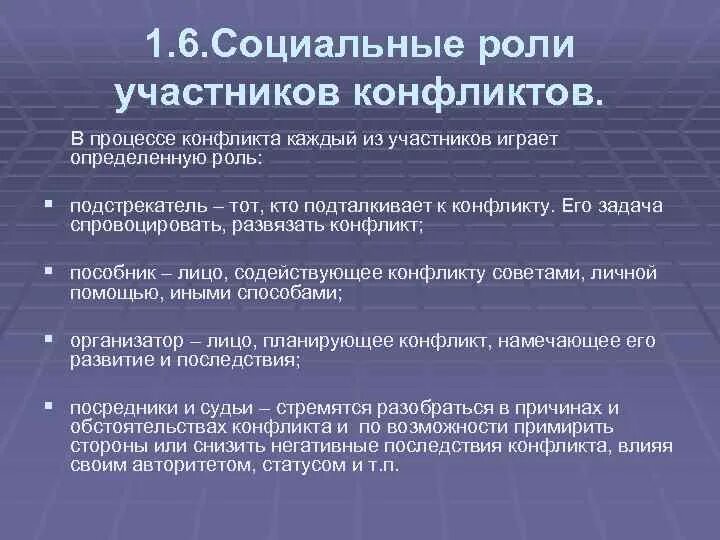 Статус акционера. Участники конфликта. Роли в конфликте. Участники соц конфликта. Роли участников конфликта в конфликтологии.