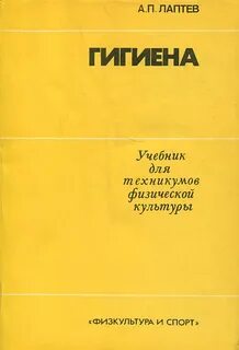 Гигиена учебник