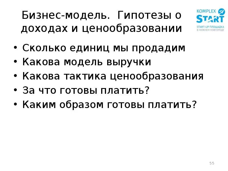 Бизнес гипотеза. Гипотеза бизнес плана. Бизнес гипотеза примеры. Гипотеза бизнес проекта.