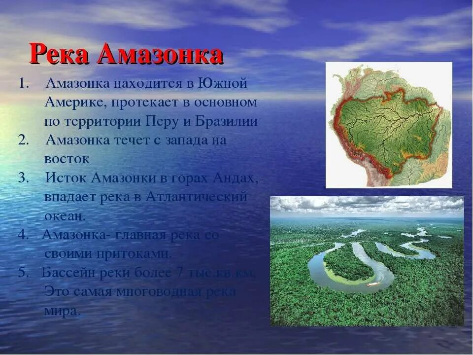 Описание реки амазонка по плану 7 класс. Исток амазонки Южной Америки. Опишем бассейн реки Амазонка. Бассейн реки Амазонка в Южной Америке. Река Амазонка география.