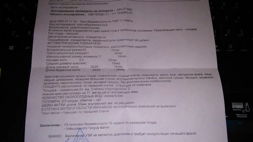 Узи скрининг сроки. Узи второго триместра беременности нормы. скрининг узи беременность во 2 триместре. скрининг 2 триместра расшифровка узи. ультразвуковые показатели скрининга 2 триместра.