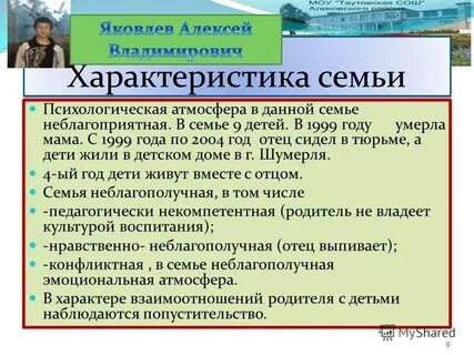 Готовая характеристика на неблагополучные семьи
