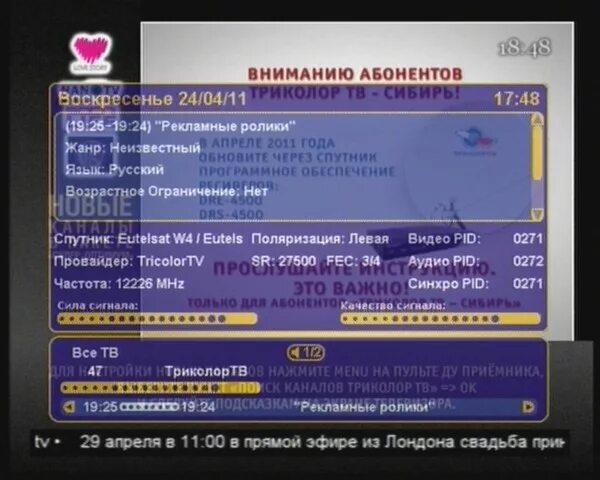 Почему показывает каналы триколор тв. Переключение каналов Триколор ТВ 2012. Телеканал Инфоканал Триколор ТВ. Триколор-ТВ 2010 Инфоканал. Триколор ТВ 2012 каналы.