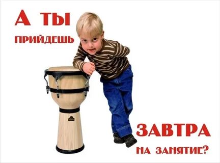 Завтра занятия