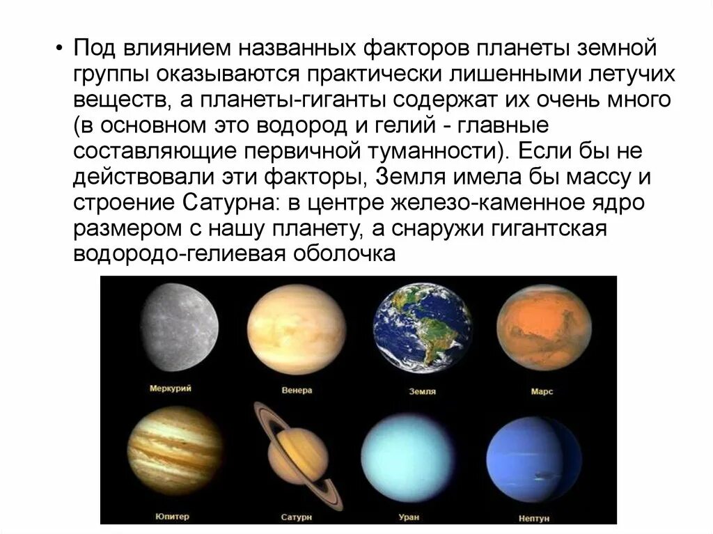 Планеты земной группы. Планеты земной группы и планеты гиганты. К планетам земной группы относят. Перечислите планеты земной группы. Земной группы относят