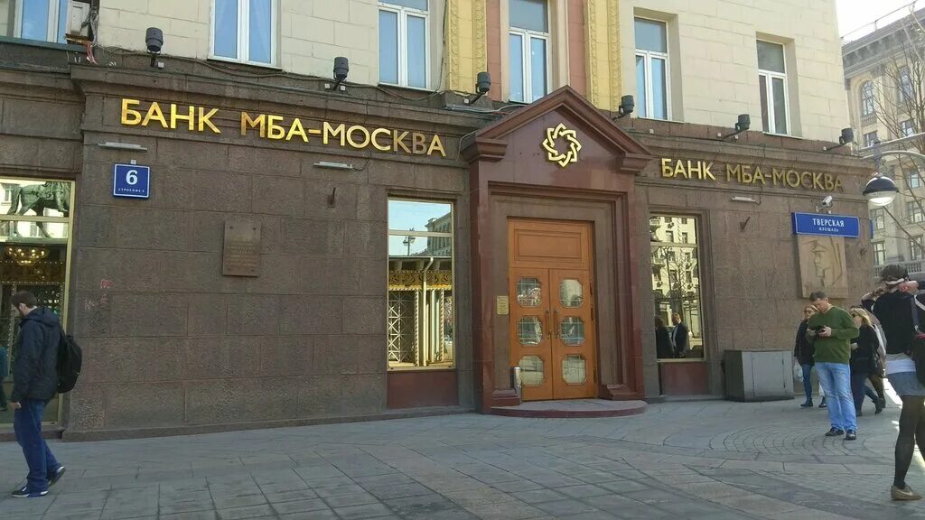 Международный банк Азербайджана в Москве. Международный банк Азербайджана (МБА). Банк МБА-Москва. Банк Москвы.